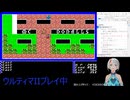 【Ultima II】002_正規ルートでクリアしよう