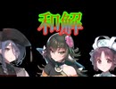 《実況》　うたわれるもの　ロストフラグ　白き同盟、黒き楔　Part2