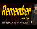 【ニコカラ】Ｒｅｍｅｍｂｅｒ【off vocal】