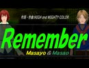 【Masayo＆Masao】Ｒｅｍｅｍｂｅｒ【カバー曲】