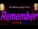 【Naomi＆Naoki】Ｒｅｍｅｍｂｅｒ【カバー曲】