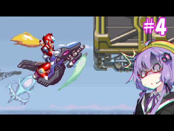 【ロックマンX4】ゆかりフォース大戦＃4【VOICEROID実況】