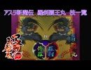 サムライスピリッツ2アスラ斬魔伝　羅刹覇王丸技一覧/ Samurai Shodown64 Warriors Rage Haohmaru (Bust) All Moves