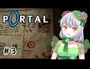【Portal】かえるは空間をつないで脱出したい #3【 Vtuber / 大海かえる 】
