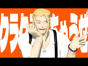 【MMDカグラバチ】ヘラヘラリ【柴登吾】