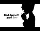 【重音テト】Bad Apple!!【UTAUカバー】