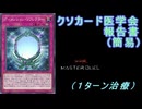 【クソカード医学会報告書】（簡易）　ディメンション・リフレクター【遊戯王MD】