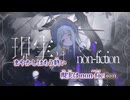【ニコカラ】ジキル／tokiwa on vocal