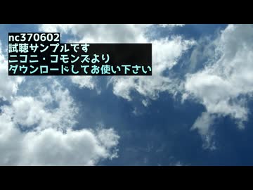 【ニコニ・コモンズ　サンプル】nc370602【動画素材】雲の流れ_初夏_青空_さわやか_シーンチェンジ_時間経過【背景】
