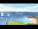 【ぼくオレ】地球最後の告白を / kemu (cover)