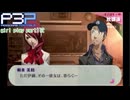 【プレイ動画】P3P Girl Play Part112【ネタバレあり】