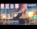 【嘘から始まる恋の夏】遡る事【実況プレイ】Part59