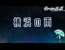 【嘘から始まる恋の夏】あの日に似た雨【実況プレイ】Part60