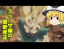 にわかタイムパトローラーのドラゴンボールゼノバース2実況part4