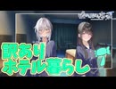【嘘から始まる恋の夏】お揃いバスローブ生活【実況プレイ】Part61