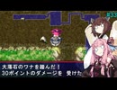 【アスカ見参win版】 アカネ見参！part33 (白蛇島①)【VOICEROID実況】