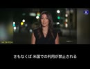 2024年8月29日 ABCニュースは、 ネットワークコミュニケーション研究所(NCRI)とラトガース大学の新しい研究は、中国政府がTikTokを通じて大規模にアルゴリズム操作を展開し