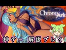 #9 神ゲー『クロノアーク』をさくさく解説プレイ