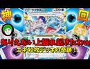 史上最強の上振れをして、ぶっ壊れたエネ40枚ラプラスexデッキがクソワロタｗｗｗ【ポケモンカード】