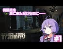 【EscapeFromTarkov】ボイスロイドはkappaの夢を見る　#1