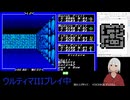 【Ultima III】001_今作はできるだけ攻略しらべずにやりたい