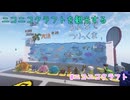 【#ニコニコクラフト】気ままに生活するMinecraft番外編 ニコニコクラフトを観光する【マインクラフト】【VOICEPEAK実況】