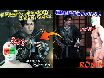 ギャグ漫画のような展開で、突然命を狙われる白田ｗ #30【Rise of the Ronin (ライズ オブ ローニン)】