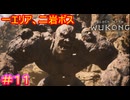 【黒神話：悟空#11】石先鋒倒さずに石敢当呼び出したらどうなってたのか、わたし、気になります！【Black Myth: Wukong】