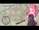 Louisville囲ってみた 1/6