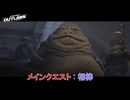 【スター・ウォーズ 無法者たち】メインクエスト : 相棒 Part 21【ネタばれあり】