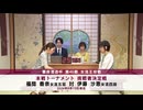 【最速配信】霧島酒造杯 第46期 女流王将戦 挑戦者決定戦 福間香奈女流五冠 vs 伊藤沙恵女流四段