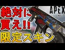 絶対に買い逃すな！最強の超激レアスキン「金色の牙」が再販！【サングイン】【プレステージスキン】【スーパーレジェンド】【コレクションイベント】【APEX LEGENDS/エーペックスレジェンズ】