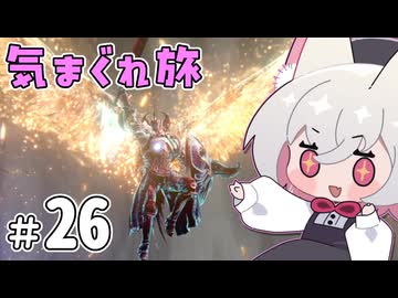 【ELDEN RING】えるでんさよちの気まぐれ旅　#26 【小夜/SAYO実況】