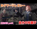 □■ホグワーツ・レガシーをまったり実況 part6【女性実況】