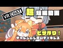 VRChatパンを作るワールド！相棒と一緒に、小麦粉をこねる所から始めました！