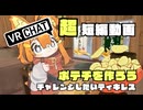 VRChat湖池屋のブース！ジャガイモから作るパリッとしたポテトチップス！ご堪能下さい！