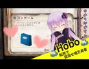 【ボイスロイド実況】魂を売って結月ゆかり印のエッチなゴムを転売すれば億万長者だって夢じゃないですもんね#生活3日目【Hobo: Tough Life】