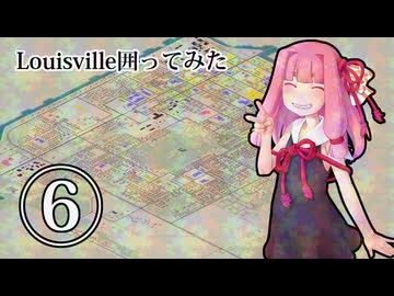 Louisville囲ってみた 6/6
