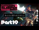 そうだよ、私は！きみの！恩人！だからね！【CITIZENSLEEPER】Part19