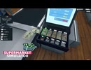 【supermarket simulator】覚悟はいいか？　[6日目]