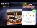 【Cooking Simulator】メープルシロップせんべい～キャラデコ添え～　[Part8]