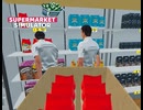 【supermarket simulator】双子で来店　[8日目]