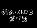 【Metro Exodus Enhanced Edition】明るいメトロ３-第７話-【VOICEVOX】