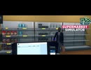 【supermarket simulator】どうやら限界らしい　[11日目]