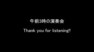 月灯り下の仮面舞踏会 feat.初音ミク【LatteArt Musical 午前3時の演奏会】