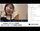 【実験機能の左右反転を使用】【ゆのんちゃん】「^_^会話成り立たない系魔界」　④【2024/9/4】【第169回】