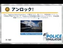 【POLICE Simulator】高速道路実装！　[Part33]