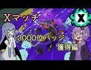 【splatoon3】Xバッジを獲得したアオイ【A.I.VOICE実況プレイ】