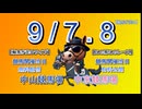 勝馬の書【この馬このレース】【軸馬が走るライブ】の9月７.８日の予定