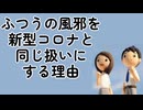 普通の風邪にもワクチン？
